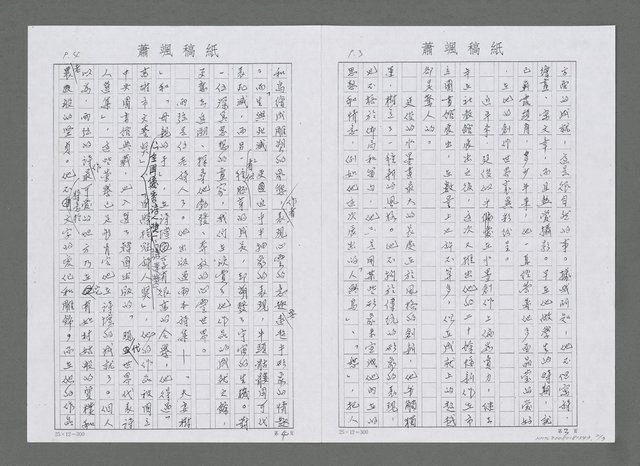 主要名稱：遄興與拙趣－看廷俊雨弦詩書書展（影本）圖檔，第2張，共3張