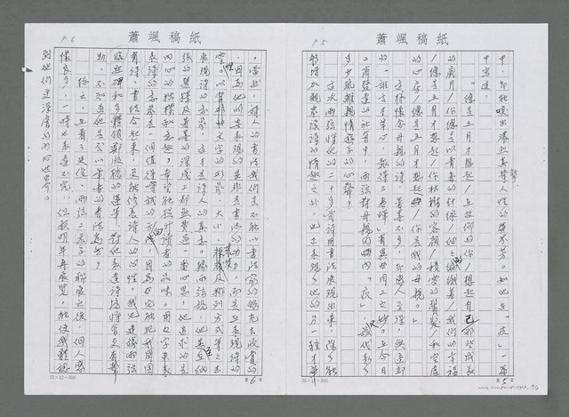 主要名稱：遄興與拙趣－看廷俊雨弦詩書書展（影本）圖檔，第3張，共3張