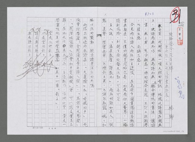 主要名稱：珠聯璧合、交互生輝—看雨弦、王廷俊詩書畫聯展（影本）圖檔，第1張，共3張