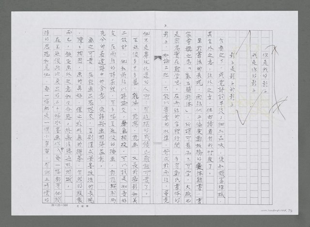 主要名稱：珠聯璧合、交互生輝—看雨弦、王廷俊詩書畫聯展（影本）圖檔，第2張，共3張