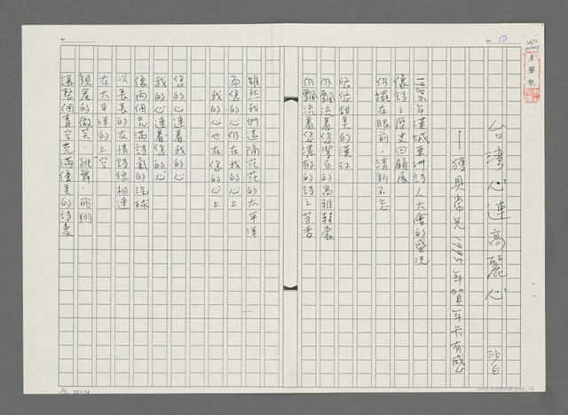 主要名稱：台灣心連高麗心－獲具常兄1995年賀年卡有感（影本）圖檔，第1張，共3張