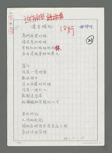 主要名稱：週末瑣記（影本）圖檔，第1張，共1張