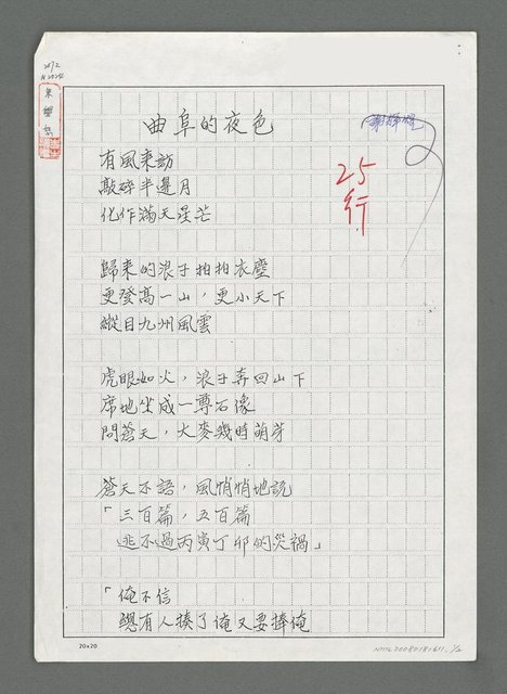 主要名稱：曲阜的夜色（影本）圖檔，第1張，共3張