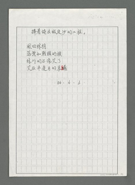 主要名稱：曲阜的夜色（影本）圖檔，第2張，共3張