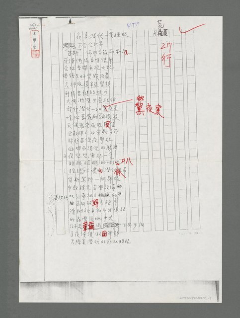 主要名稱：夜裡潛伏一隻睡眼（影本）圖檔，第1張，共1張