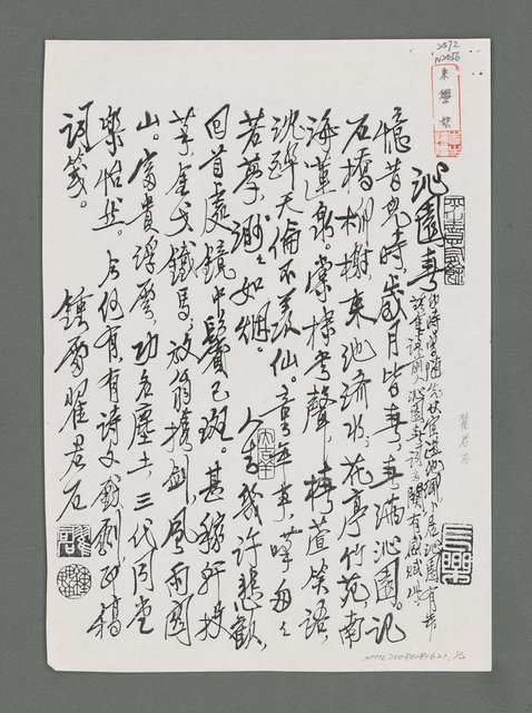 主要名稱：「沁園春」等（影本）圖檔，第1張，共2張