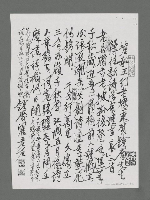 主要名稱：「沁園春」等（影本）圖檔，第2張，共2張