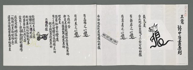 主要名稱：詩中有畫系列—狼（影本）圖檔，第1張，共1張