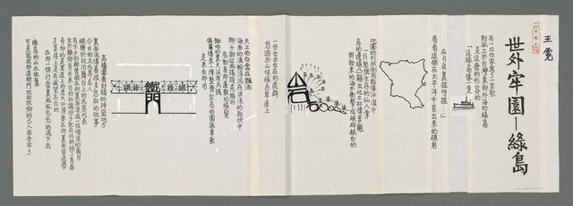 主要名稱：世外牢園—綠島（影本）圖檔，第1張，共1張