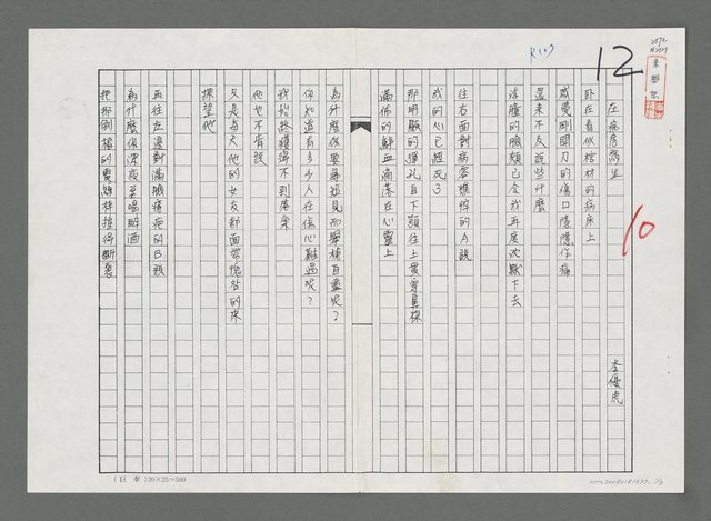 主要名稱：在病房寫生（影本）圖檔，第1張，共3張
