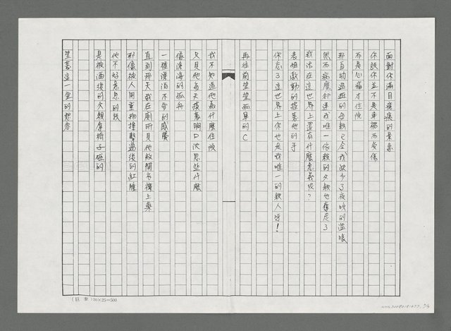 主要名稱：在病房寫生（影本）圖檔，第2張，共3張