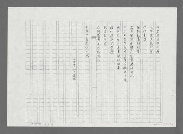 主要名稱：在病房寫生（影本）圖檔，第3張，共3張