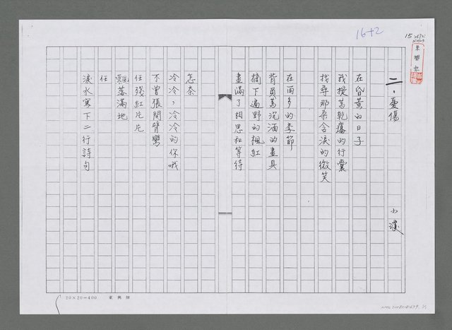 主要名稱：憂傷（影本）圖檔，第1張，共1張