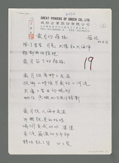 主要名稱：歲月的痕跡（影本）圖檔，第1張，共2張