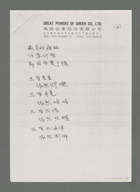 主要名稱：歲月的痕跡（影本）圖檔，第2張，共2張