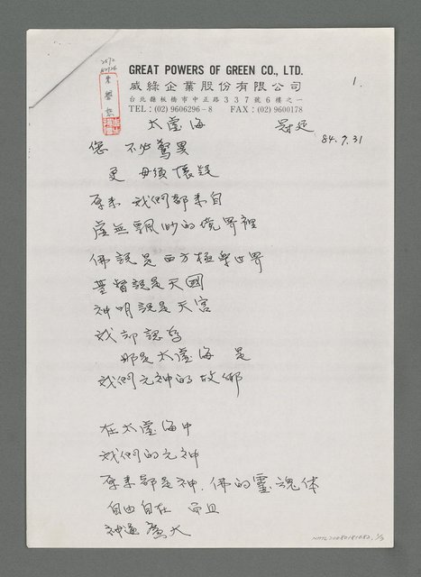 主要名稱：太虛海（影本）圖檔，第1張，共3張