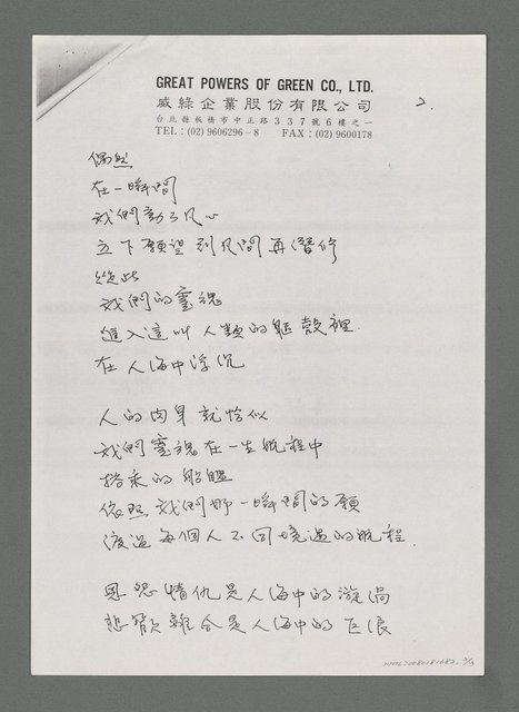 主要名稱：太虛海（影本）圖檔，第2張，共3張