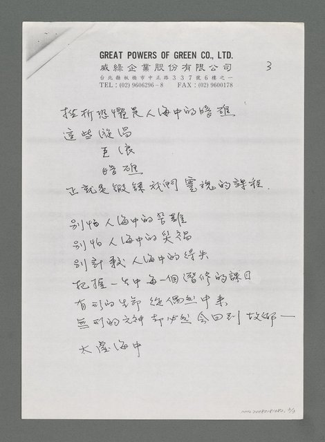 主要名稱：太虛海（影本）圖檔，第3張，共3張