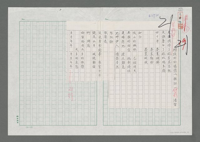 主要名稱：湖溪村的憶戀（影本）圖檔，第1張，共1張