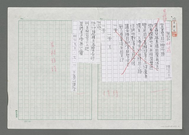 主要名稱：夜記（影本）圖檔，第1張，共1張