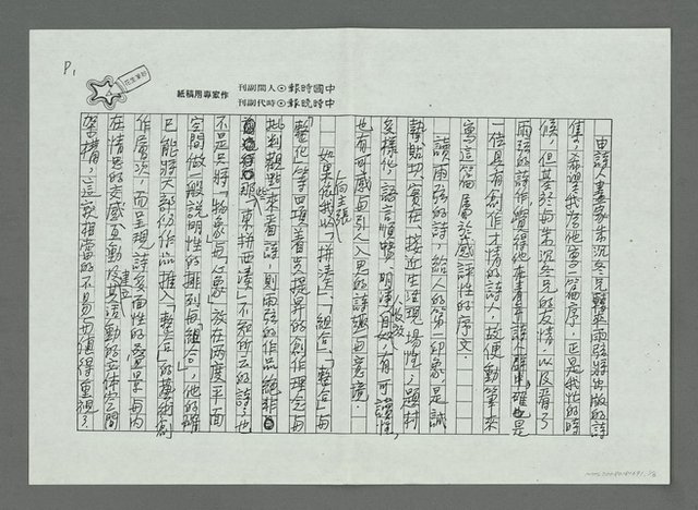主要名稱：讀雨弦詩作感評（影本）圖檔，第2張，共7張