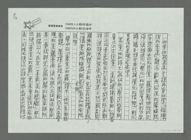 主要名稱：讀雨弦詩作感評（影本）圖檔，第3張，共7張