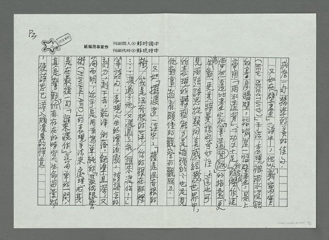 主要名稱：讀雨弦詩作感評（影本）圖檔，第4張，共7張