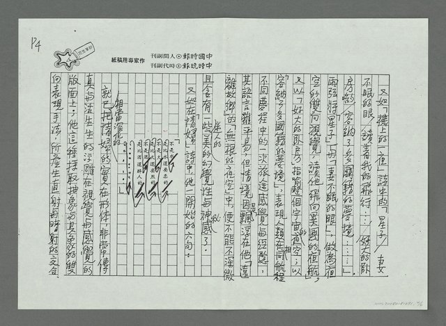 主要名稱：讀雨弦詩作感評（影本）圖檔，第5張，共7張