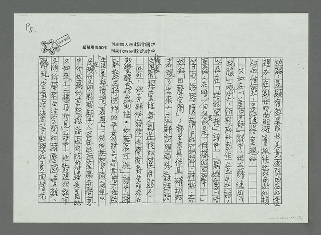 主要名稱：讀雨弦詩作感評（影本）圖檔，第6張，共7張