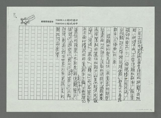 主要名稱：讀雨弦詩作感評（影本）圖檔，第7張，共7張
