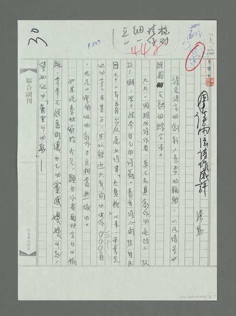 主要名稱：讀雨弦詩作感評（影本）圖檔，第1張，共6張