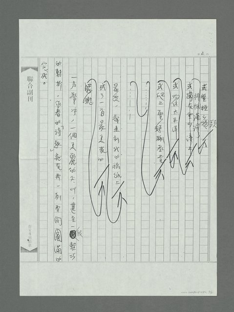 主要名稱：讀雨弦詩作感評（影本）圖檔，第2張，共6張