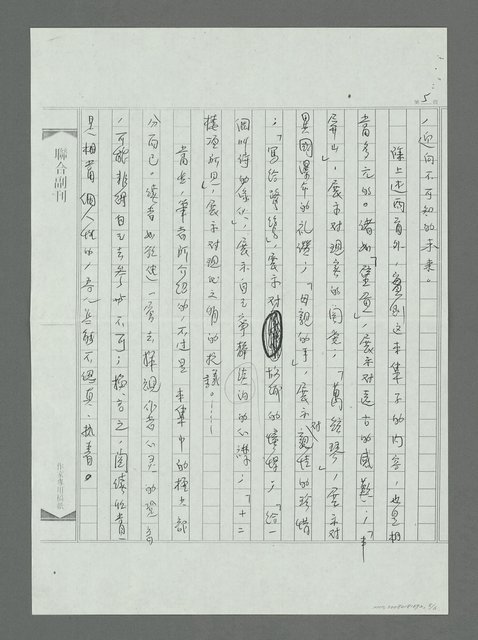 主要名稱：讀雨弦詩作感評（影本）圖檔，第5張，共6張