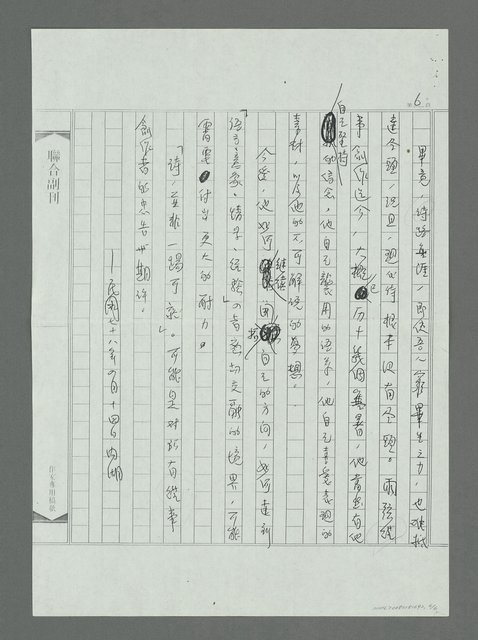 主要名稱：讀雨弦詩作感評（影本）圖檔，第6張，共6張