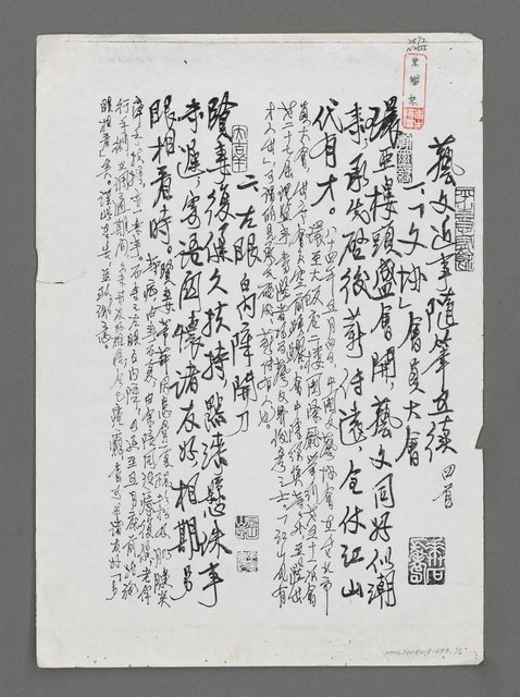 主要名稱：藝文近事隨筆四首（影本）圖檔，第1張，共2張