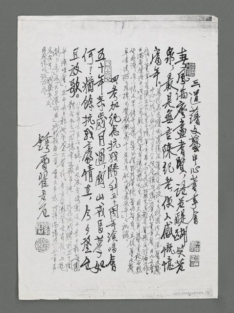 主要名稱：藝文近事隨筆四首（影本）圖檔，第2張，共2張