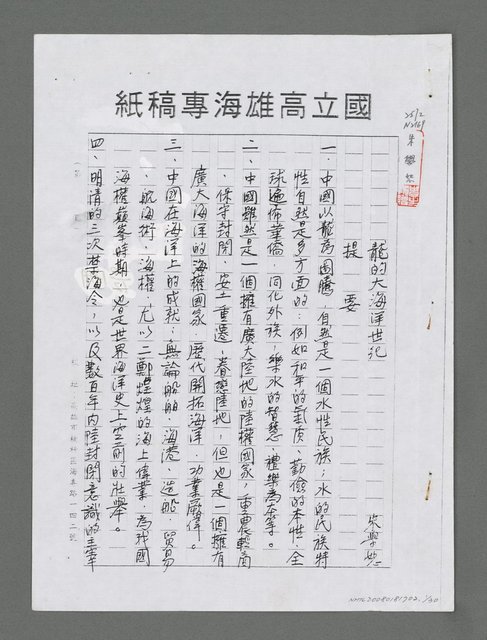 主要名稱：龍的大海洋世紀（影本）圖檔，第1張，共30張