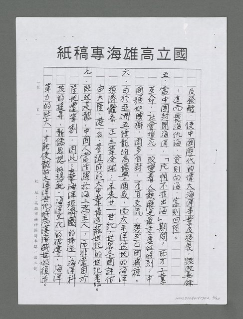 主要名稱：龍的大海洋世紀（影本）圖檔，第2張，共30張