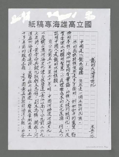 主要名稱：龍的大海洋世紀（影本）圖檔，第3張，共30張