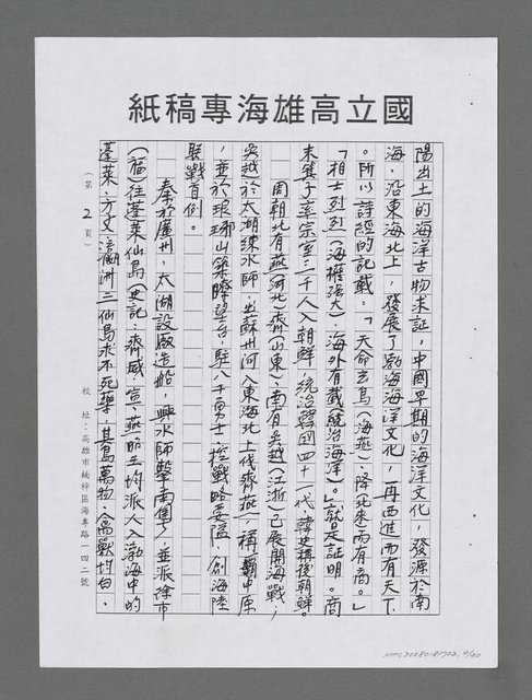 主要名稱：龍的大海洋世紀（影本）圖檔，第4張，共30張