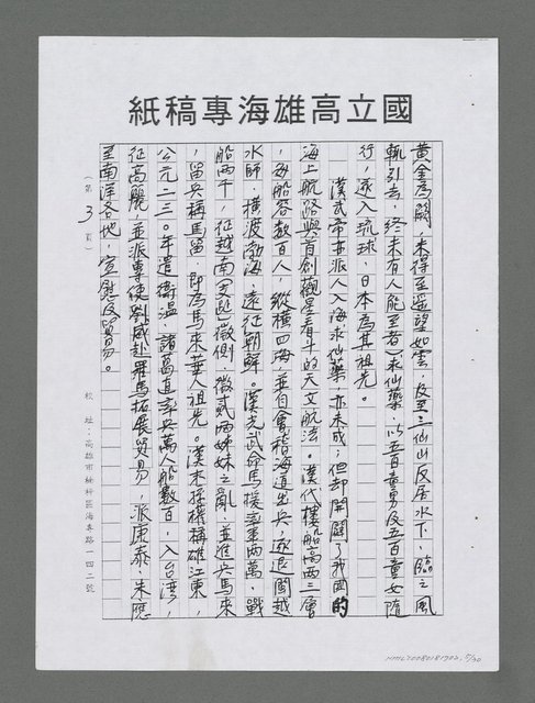 主要名稱：龍的大海洋世紀（影本）圖檔，第5張，共30張