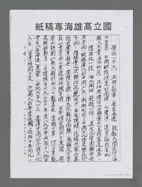 主要名稱：龍的大海洋世紀（影本）圖檔，第6張，共30張