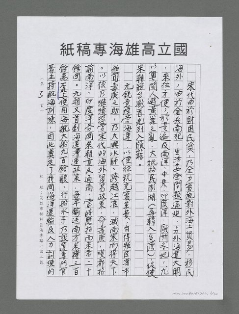 主要名稱：龍的大海洋世紀（影本）圖檔，第7張，共30張