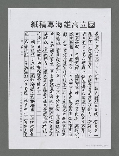 主要名稱：龍的大海洋世紀（影本）圖檔，第8張，共30張