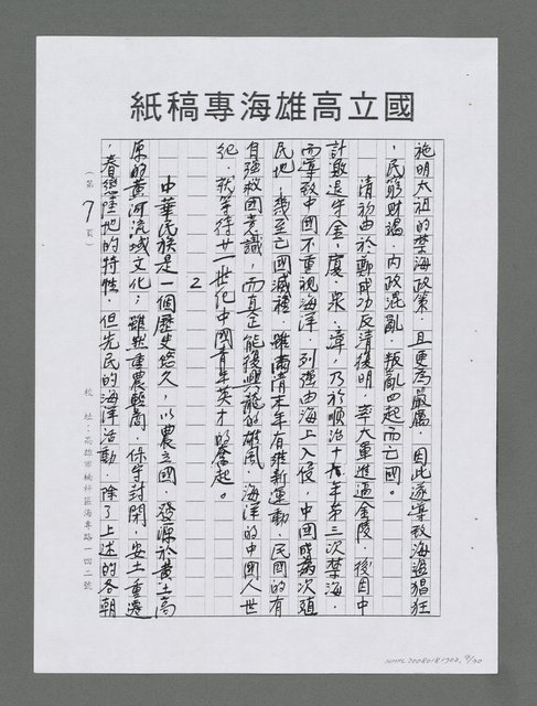 主要名稱：龍的大海洋世紀（影本）圖檔，第9張，共30張