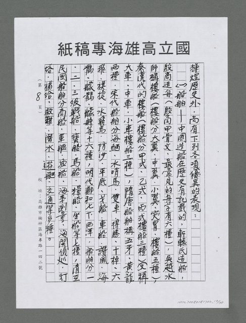 主要名稱：龍的大海洋世紀（影本）圖檔，第10張，共30張