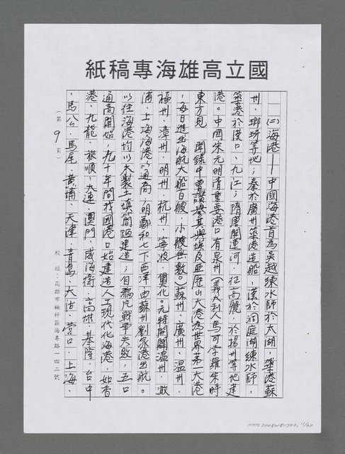 主要名稱：龍的大海洋世紀（影本）圖檔，第11張，共30張