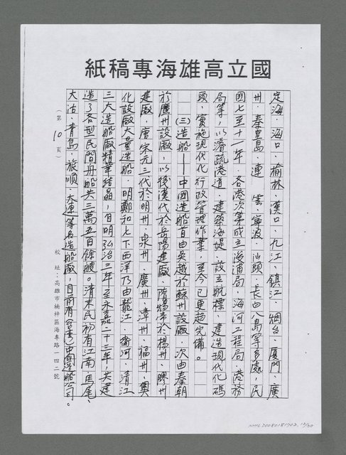 主要名稱：龍的大海洋世紀（影本）圖檔，第12張，共30張