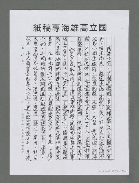 主要名稱：龍的大海洋世紀（影本）圖檔，第13張，共30張