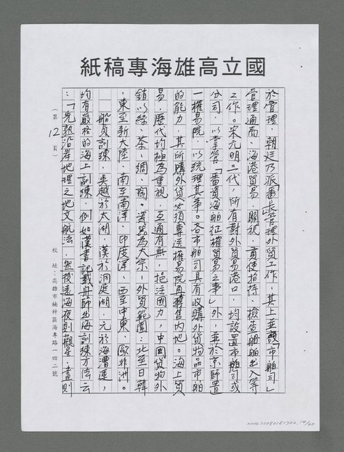 主要名稱：龍的大海洋世紀（影本）圖檔，第14張，共30張